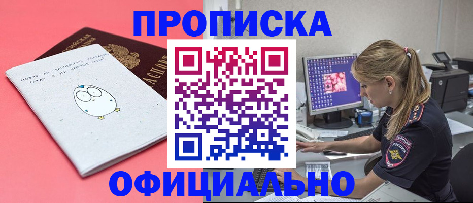 прописка для работы в Ленинск-Кузнецком