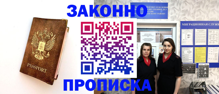 временная регистрация для школы в Ленинск-Кузнецком