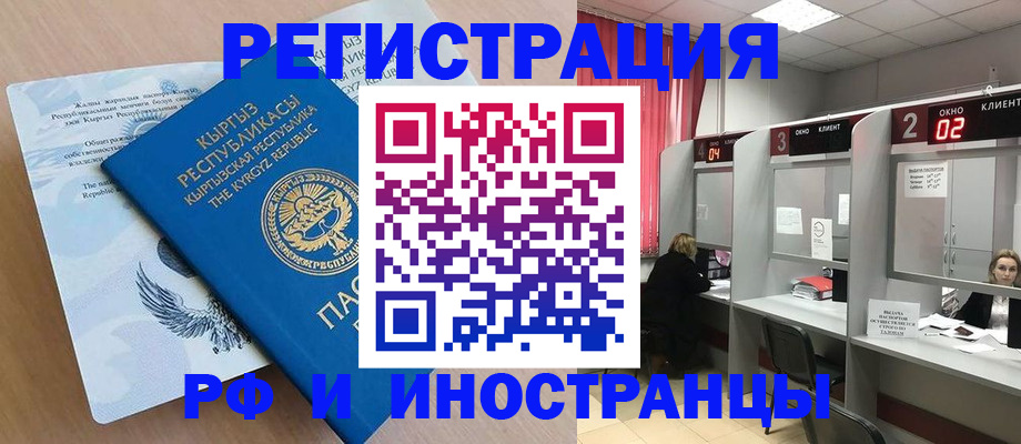 прописка иностранных граждан в Ленинск-Кузнецком