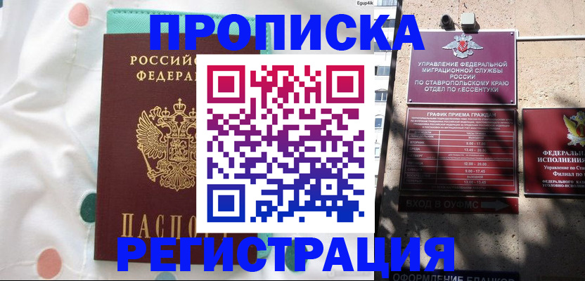 прописка в квартире в Ленинск-Кузнецком