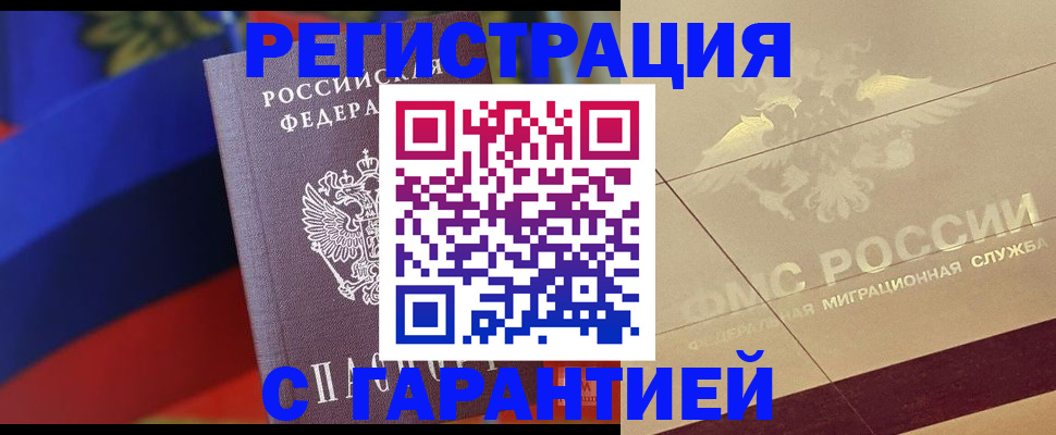 прописка регистрация в Ленинск-Кузнецком